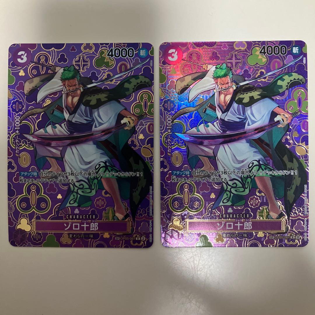 ゾロ十郎 R SP(スペシャルカード) OP05-067 ワンピースカード 2枚