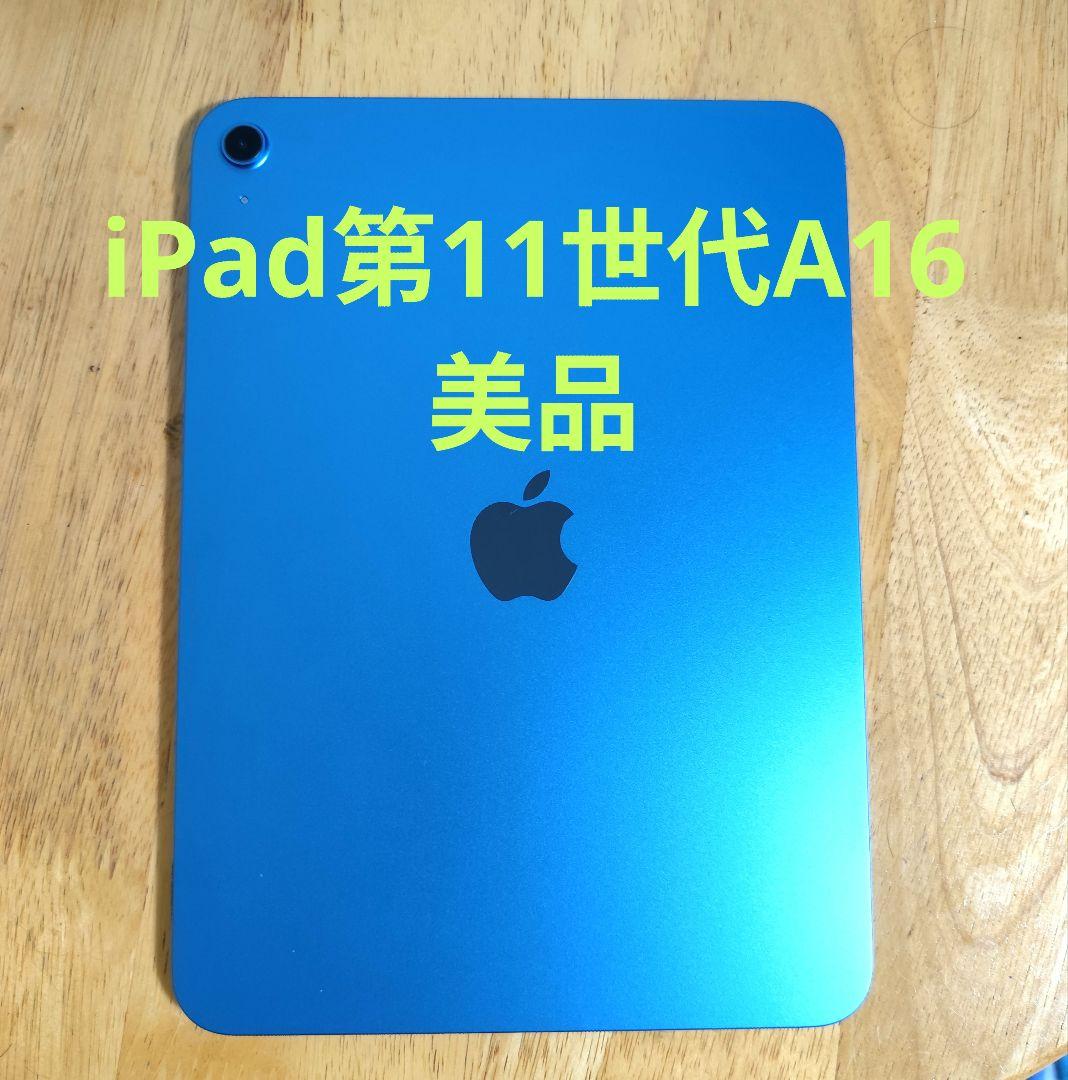 Apple iPad 10.9インチ 本体 ブルー WiFi 128GB