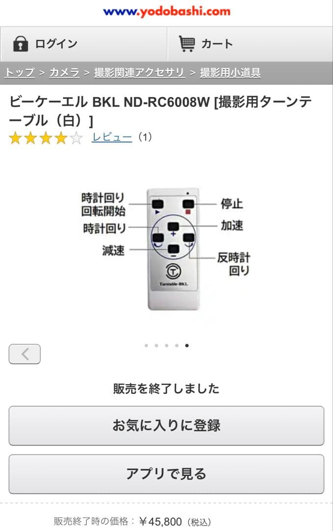 ターンテーブル　回転テーブル