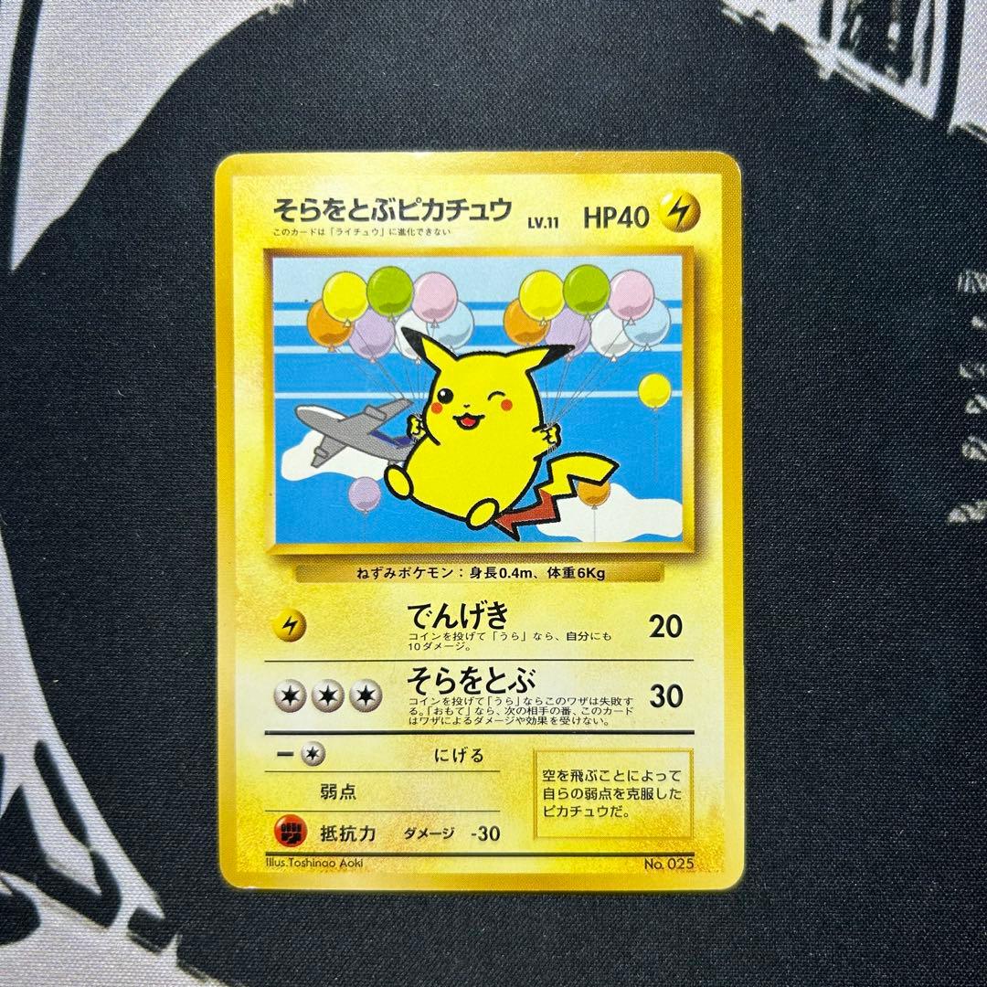 ポケモンカード 旧裏 そらをとぶピカチュウ LV.11 ANA プロモ