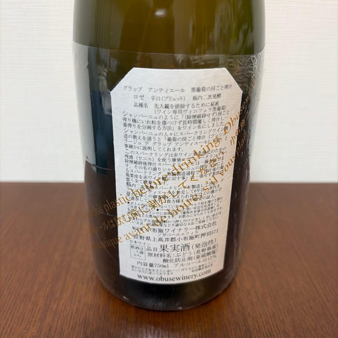 小布施ワイナリー　ロゼ　グラップ　アンティエール