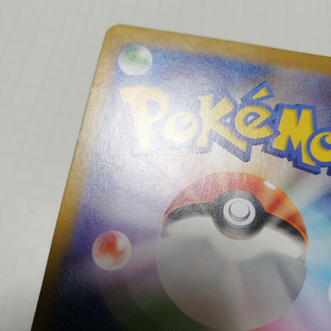 ポケモンカード　リザードンex　sar　ダメージ品