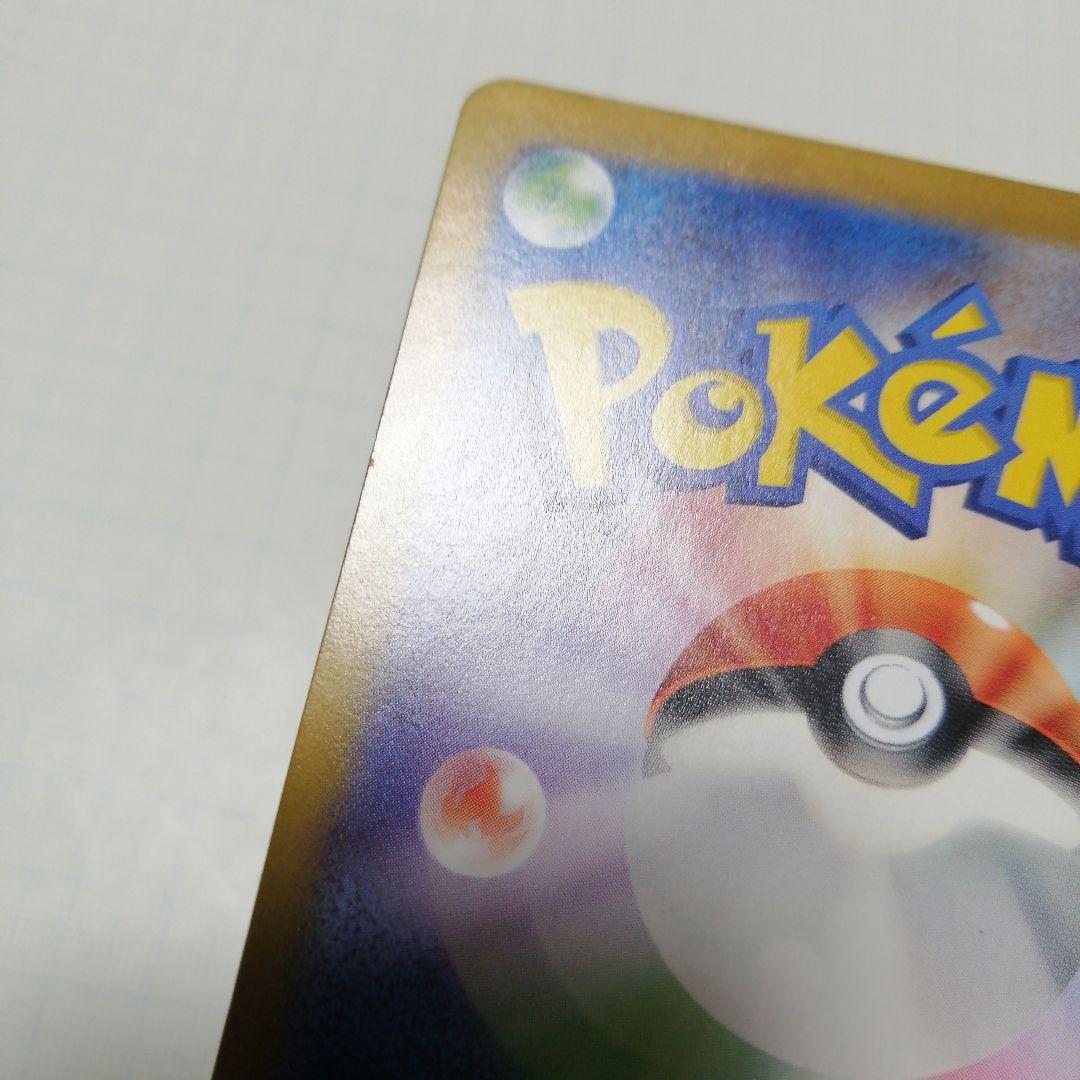 ポケモンカード　リザードンex　sar　ダメージ品