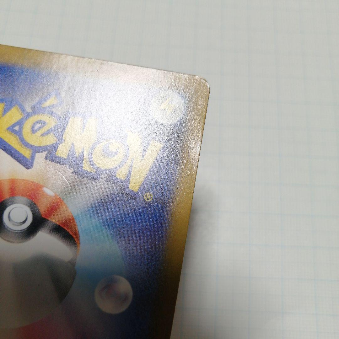 ポケモンカード　リザードンex　sar　ダメージ品