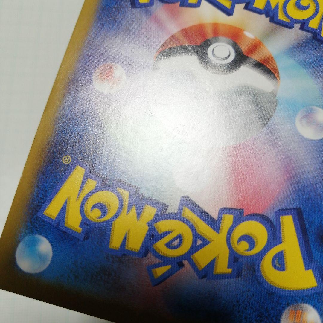 ポケモンカード　リザードンex　sar　ダメージ品