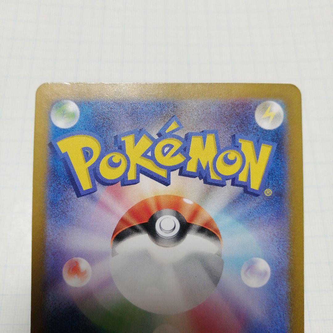 ポケモンカード　リザードンex　sar　ダメージ品
