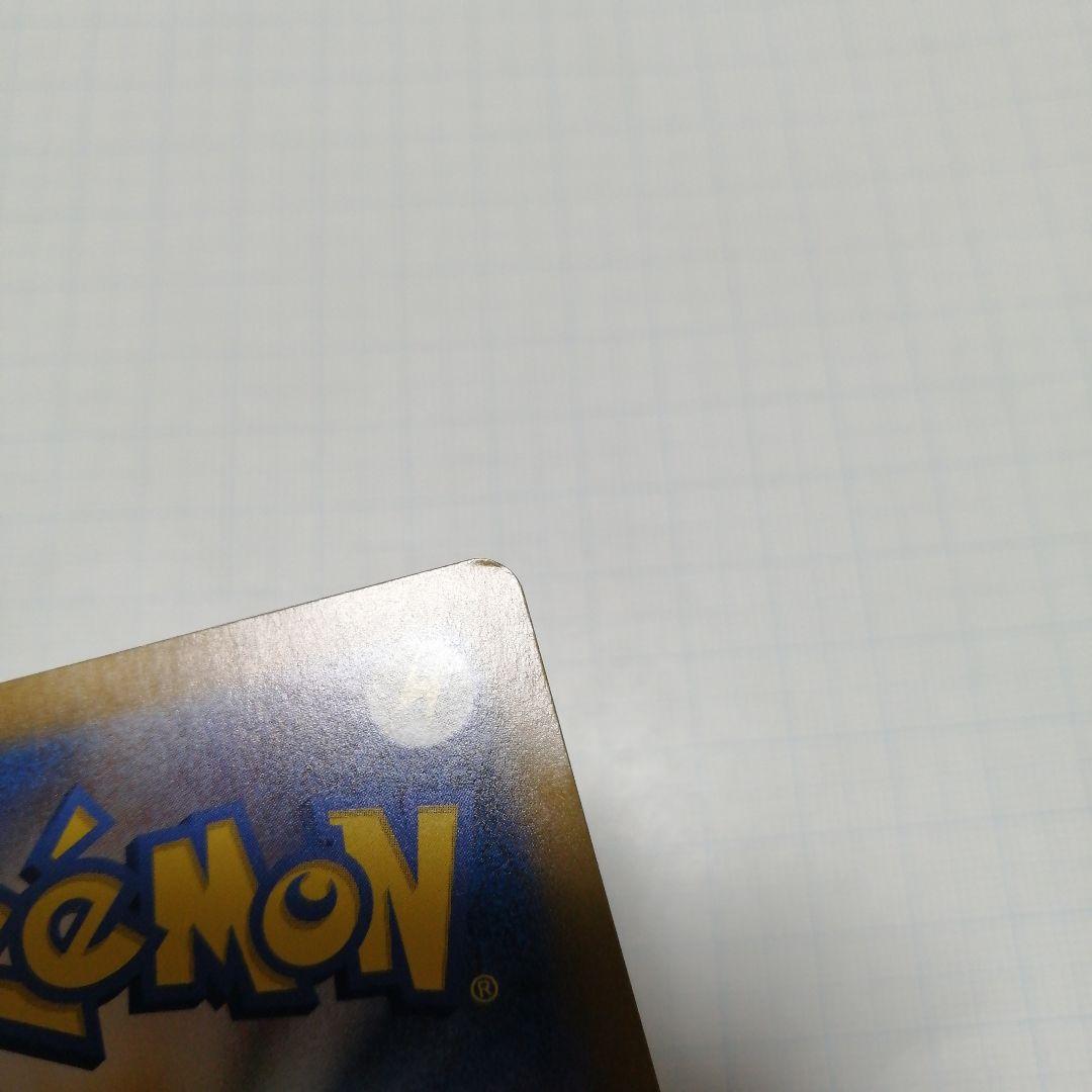 ポケモンカード　リザードンex　sar　ダメージ品