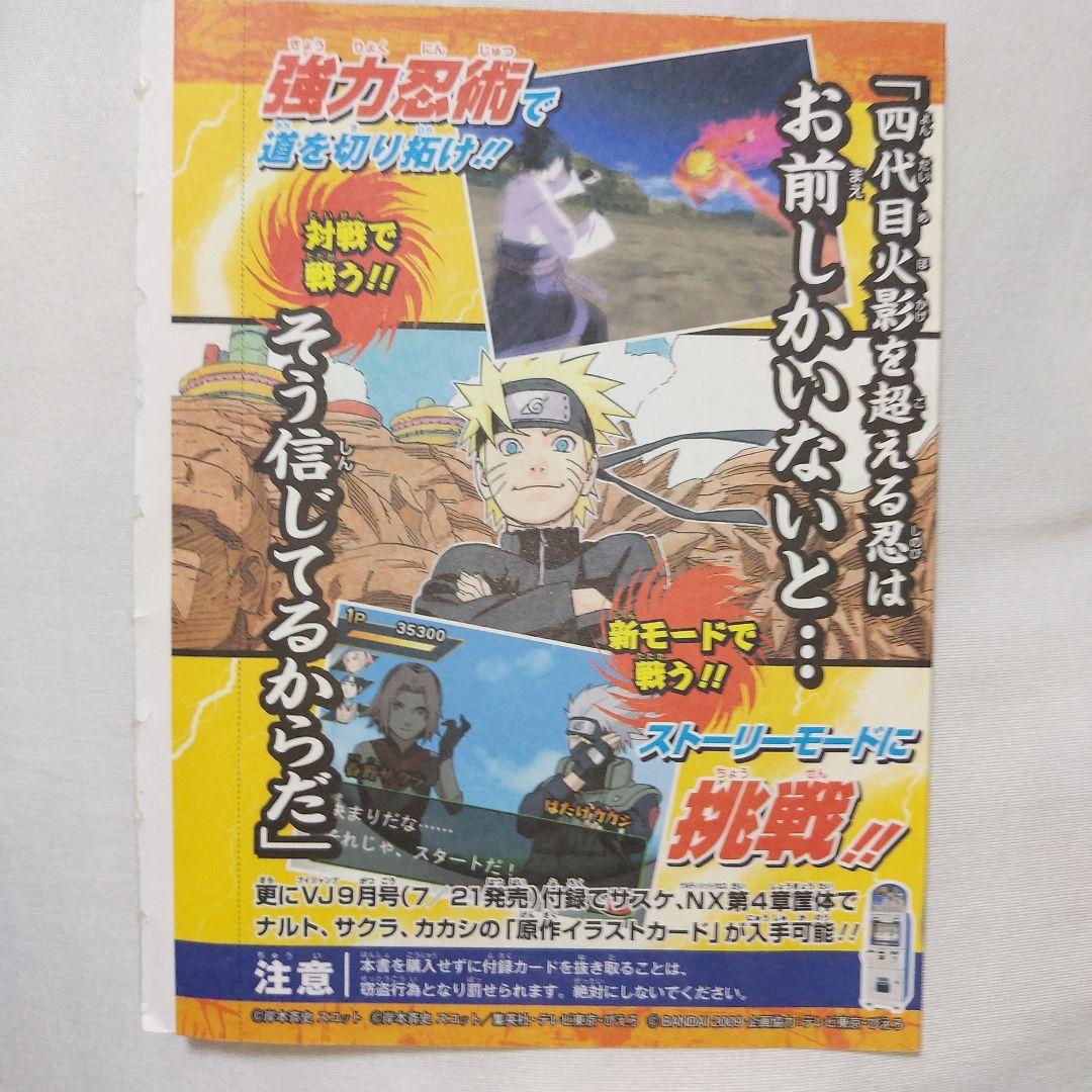 NARUTO イラストカード