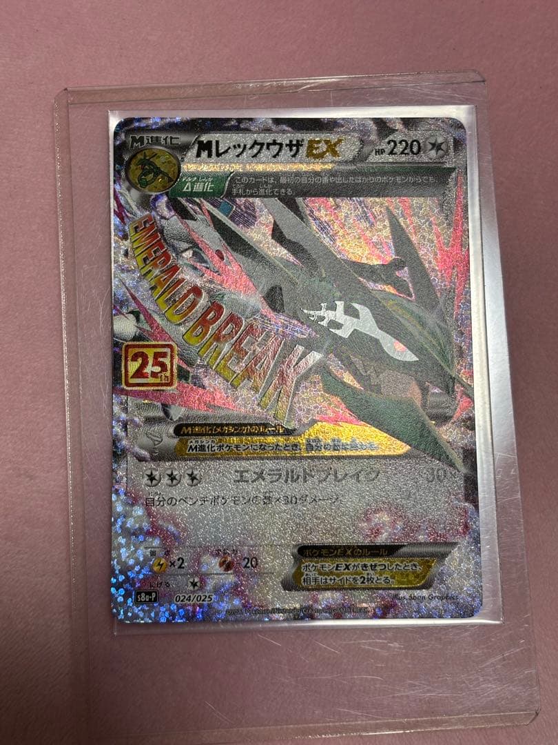 ポケモンカード　レックウザ 25周年記念