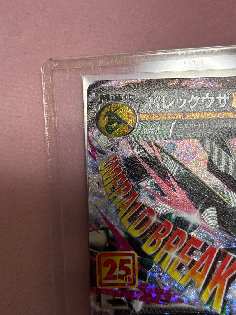 ポケモンカード　レックウザ 25周年記念