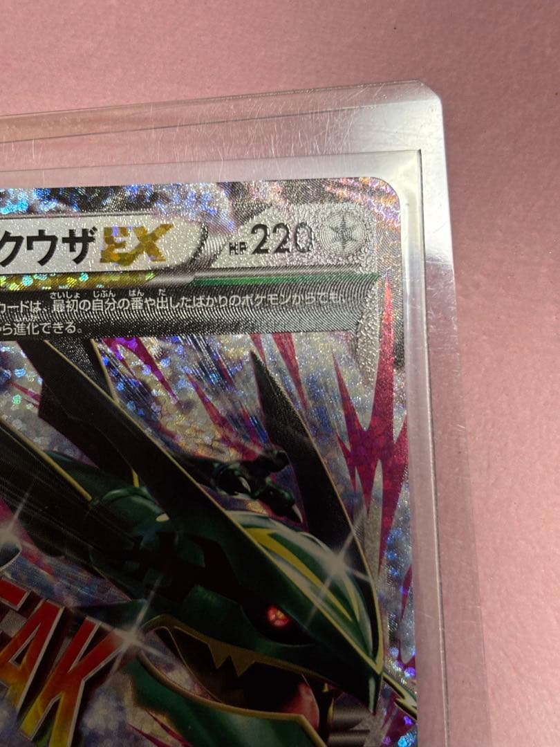 ポケモンカード　レックウザ 25周年記念