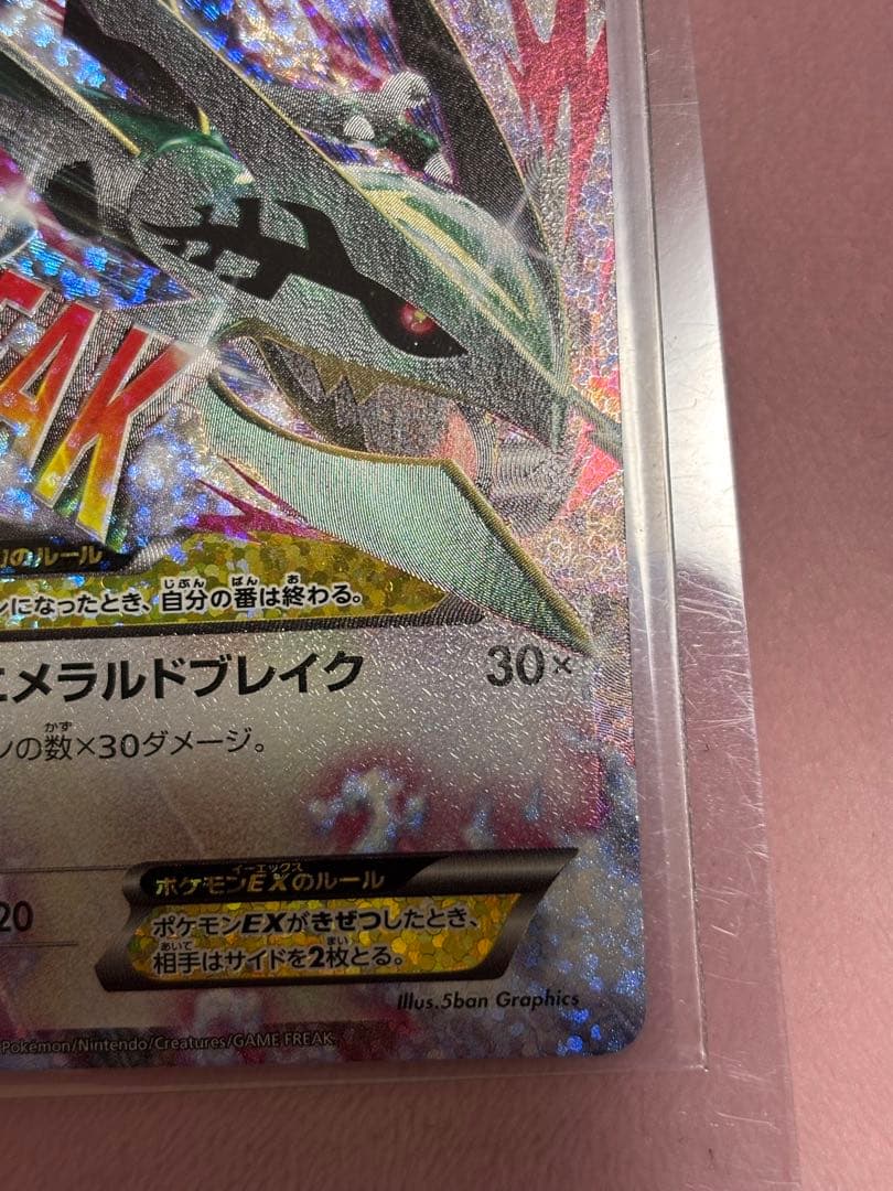 ポケモンカード　レックウザ 25周年記念