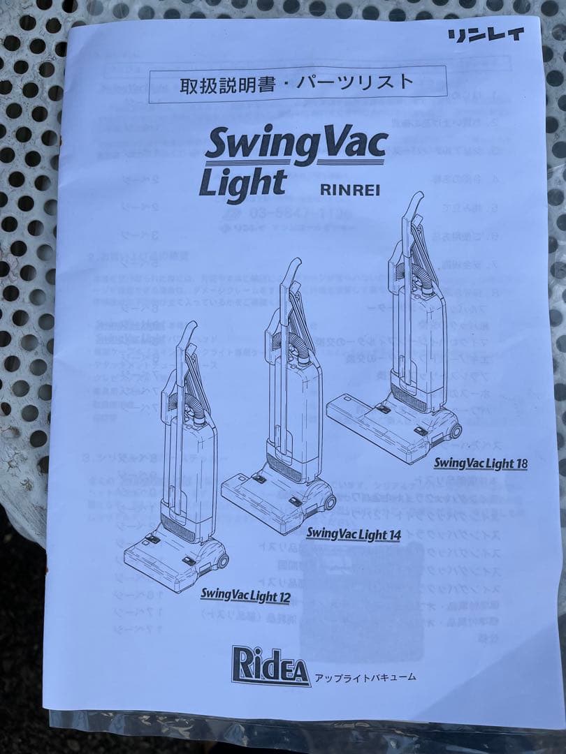 リンレイ掃除機 本体バキューム。