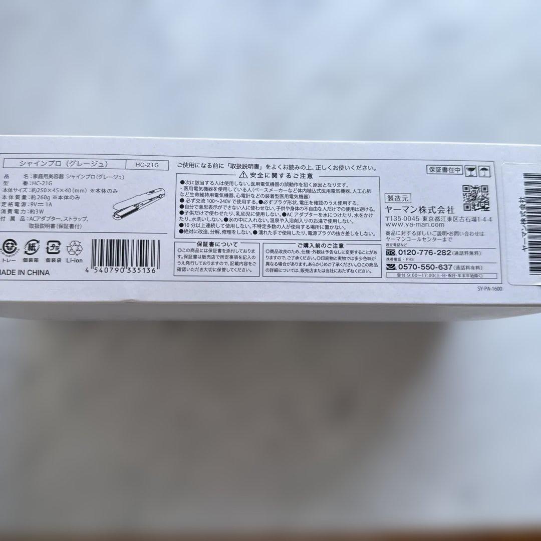 【新品未使用】ヤーマン超音波トリートメントシャインプロ(グレージュ）HC-21G