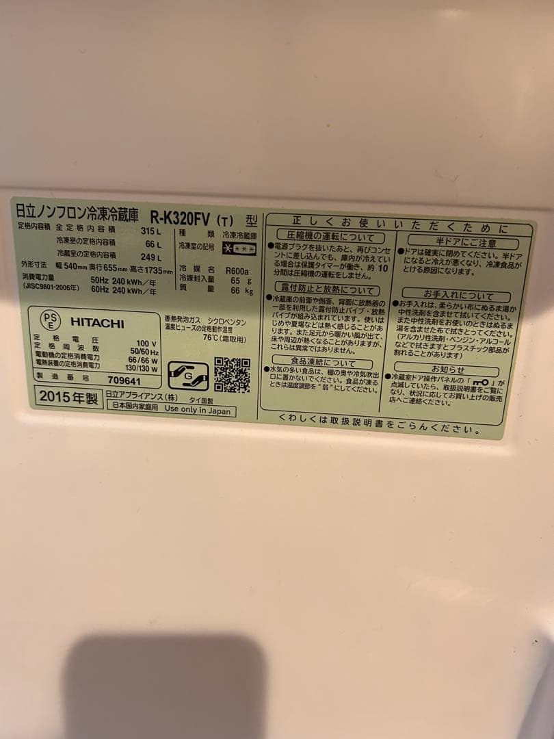 のりたま【2/8まで】HITACHI冷凍冷蔵庫3ドア 容積315