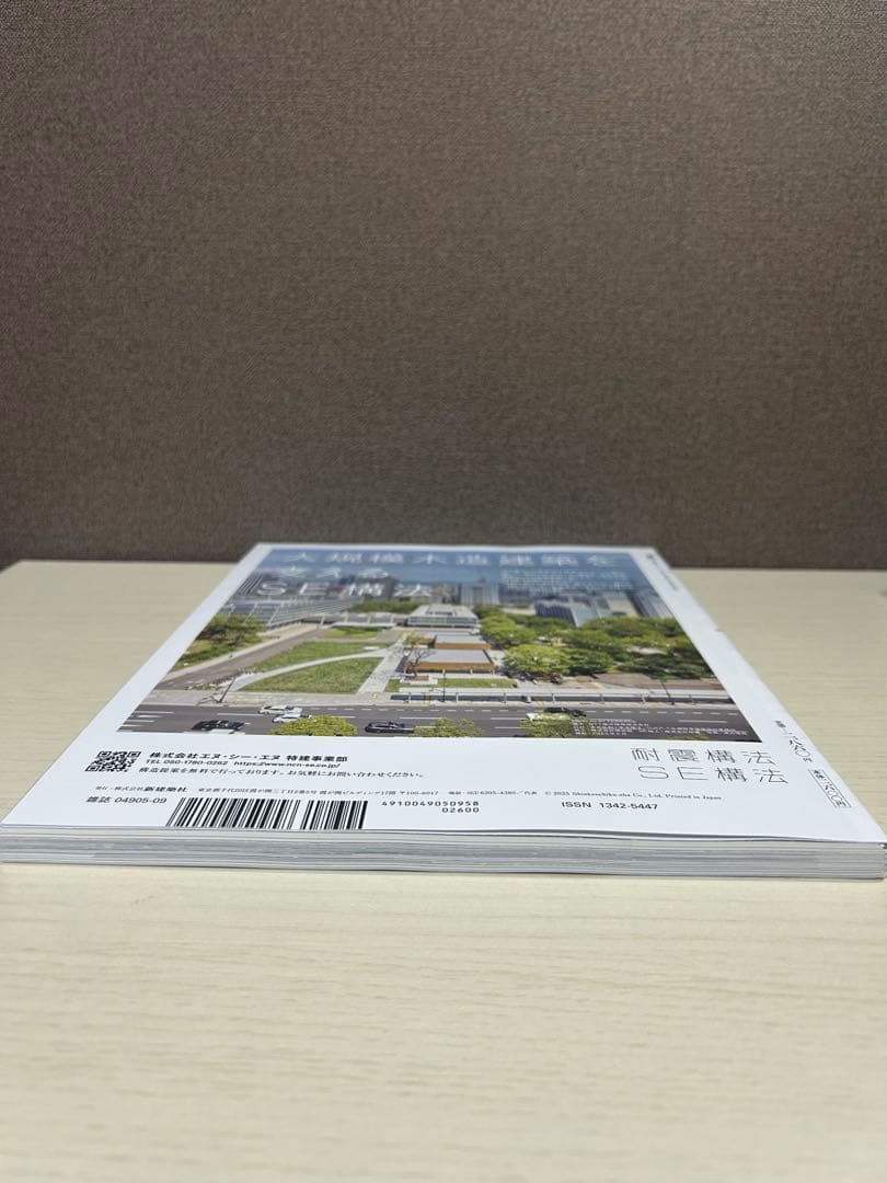 新建築2025年9月号　建築100年part2 (新品未読品)