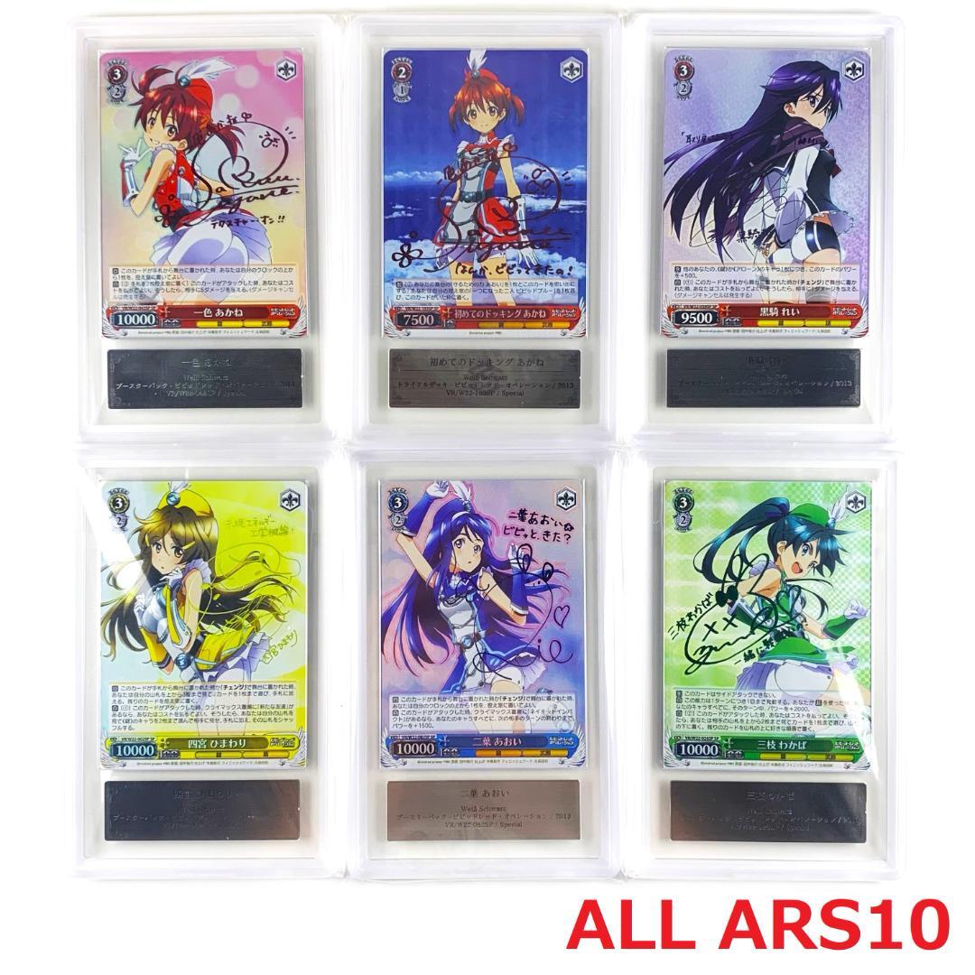 【ALL ARS10】 ビビッドレッド・オペレーション　SP 6枚セット