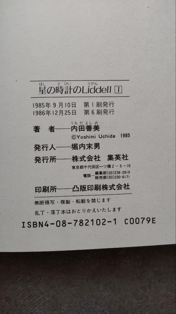星の時計のLiddell　内田善美　全3巻セット