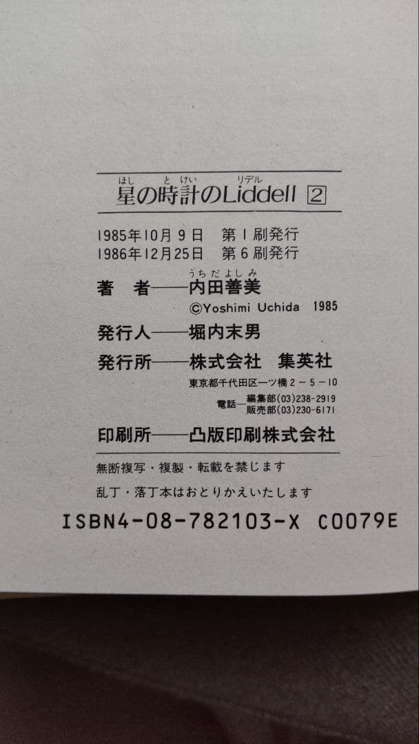 星の時計のLiddell　内田善美　全3巻セット