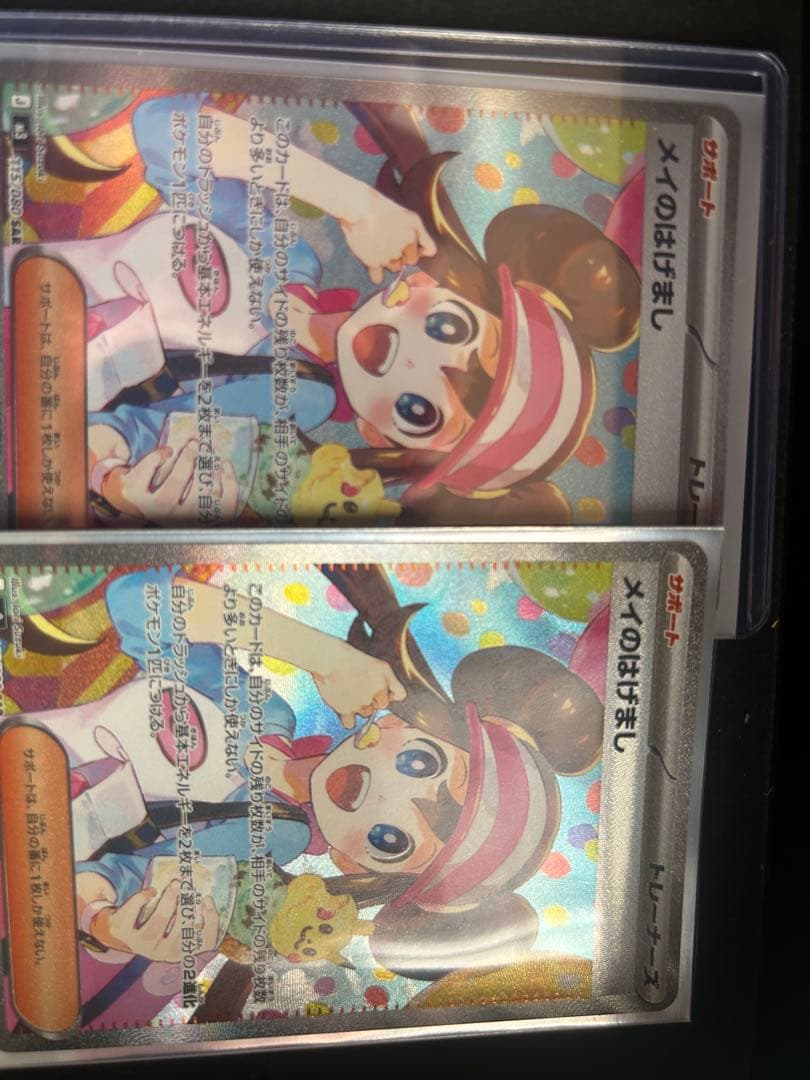 ポケモンカード メイのはげまし SAR 2枚