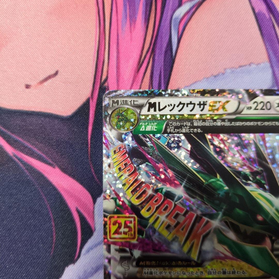 メガレックウザEX 25th プロモ ポケモンカードゲーム 2枚セット