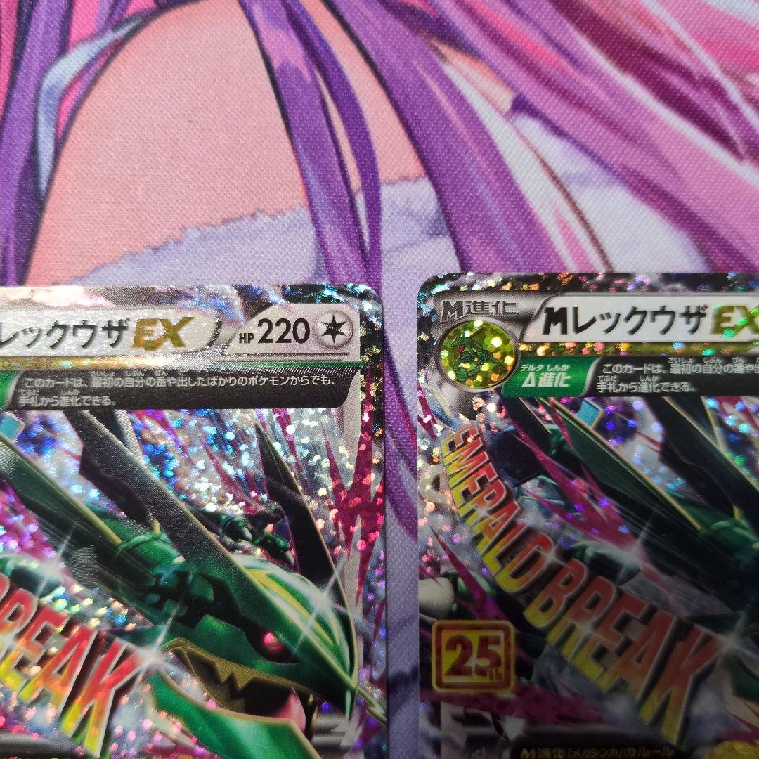 メガレックウザEX 25th プロモ ポケモンカードゲーム 2枚セット