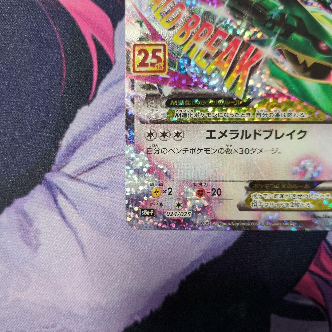 メガレックウザEX 25th プロモ ポケモンカードゲーム 2枚セット