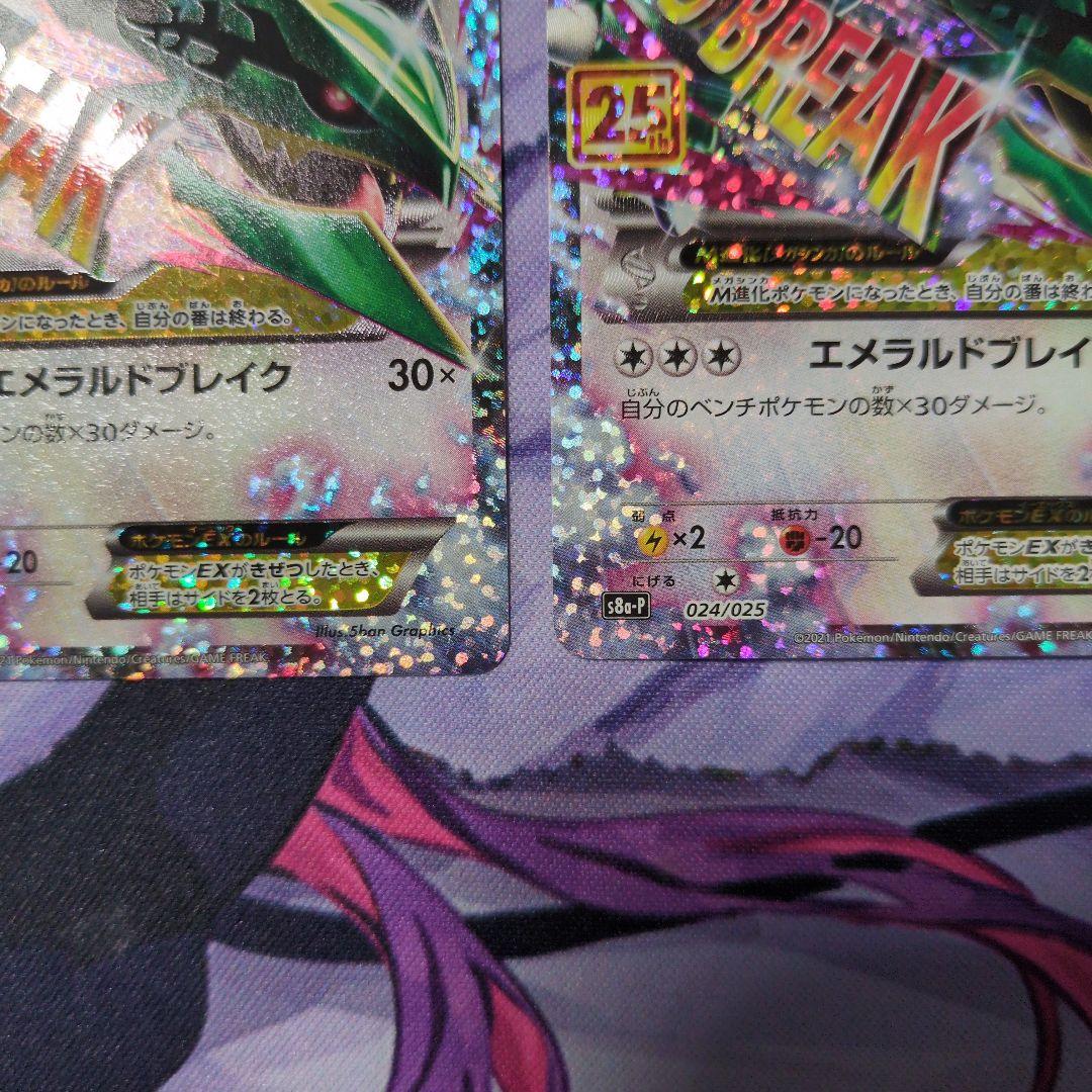 メガレックウザEX 25th プロモ ポケモンカードゲーム 2枚セット