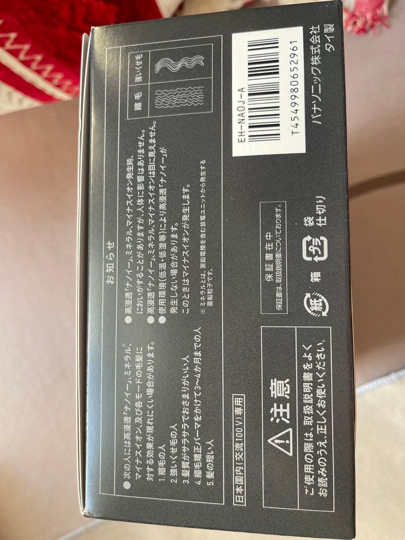 Panasonic nanocare EH-NA01-A ドライヤー