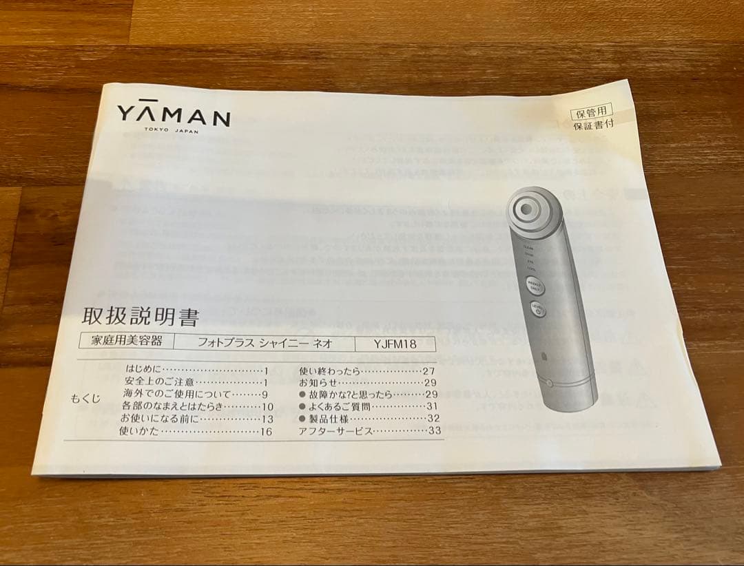 YAMAN YJFM18 美顔器　フォトプラスシャイニーネオ
