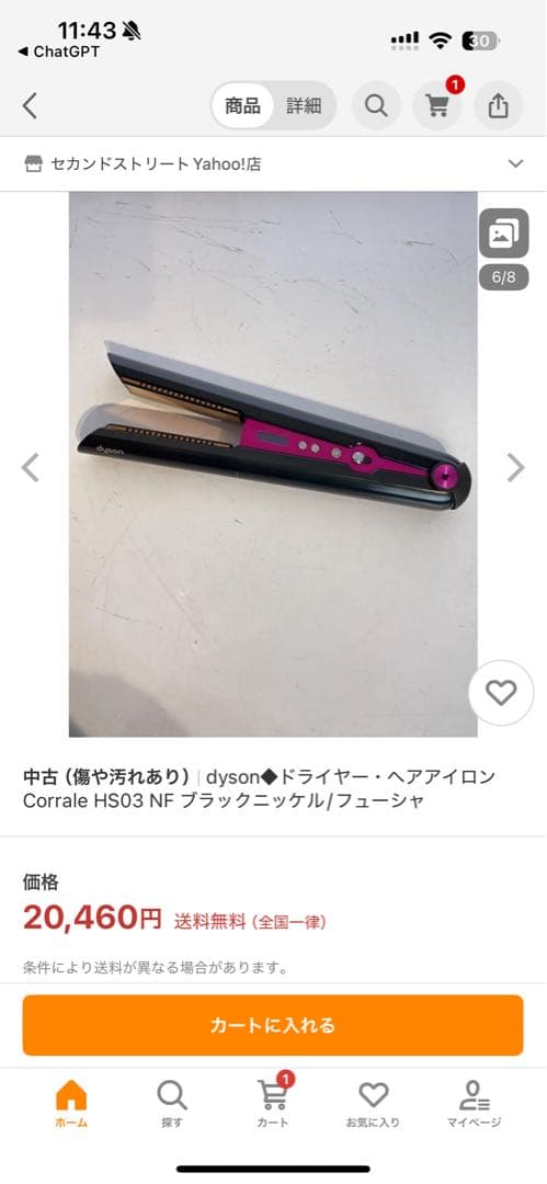 Dyson Corrale ストレートヘアアイロン