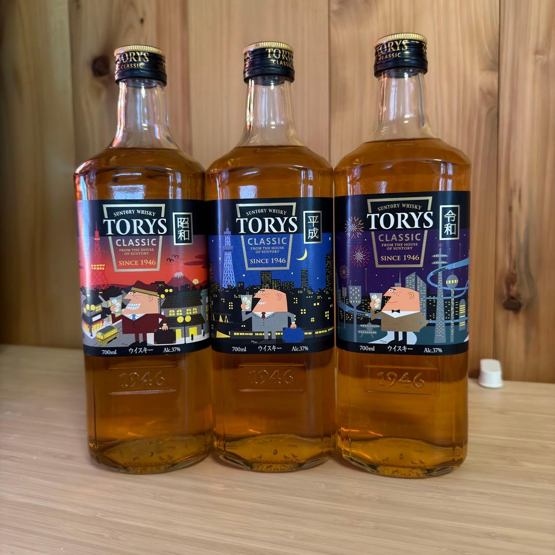 TORYS CLASSIC 限定ボトル 3本セット
