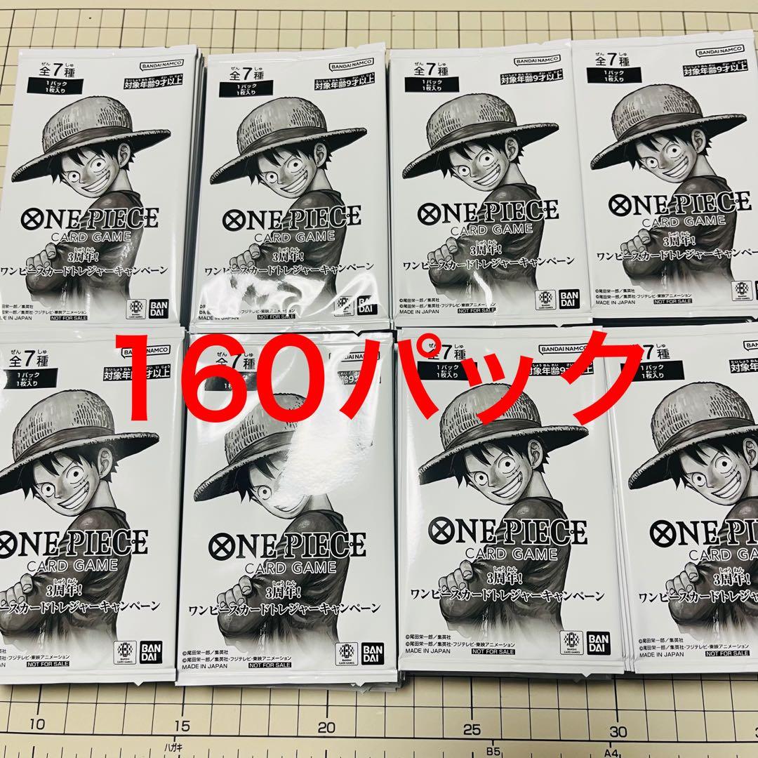 3周年 ワンピースカードトレジャーキャンペーン プロモパック 160パック