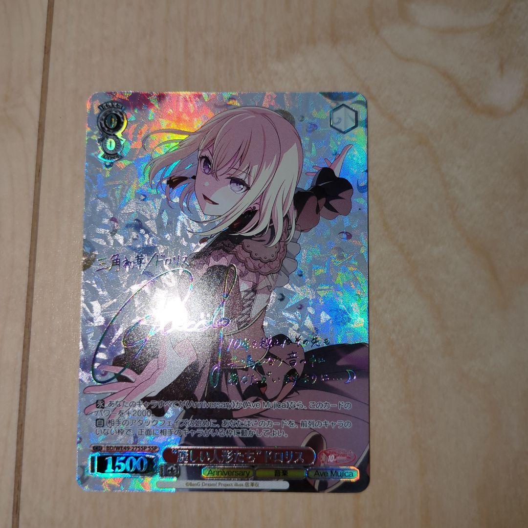 ヴァイス　麗しい人形たちドロリスSSP サイン