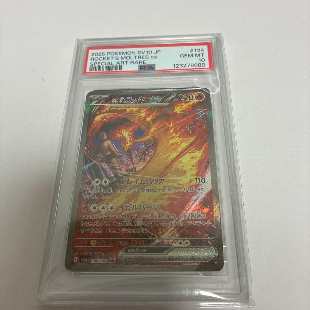 【PSA10】ロケット団のファイヤーex SAR