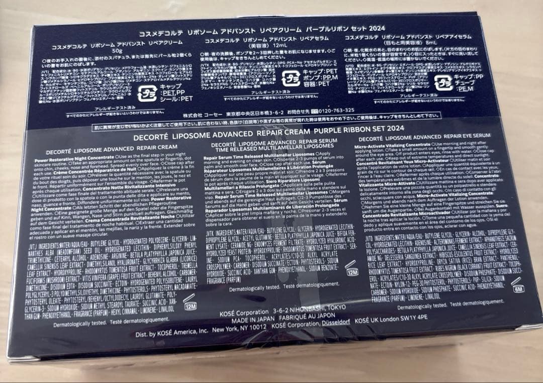 【新品未使用】コスデコ リポソーム リペアクリームパープルリボンセット