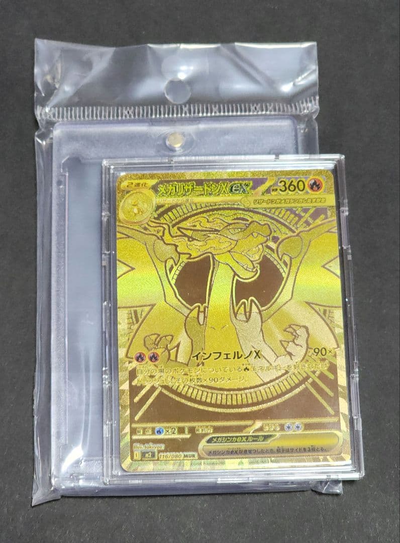 テレビさん専用　メガリザードン Xex mur インフェルノX　Mホルダー付き
