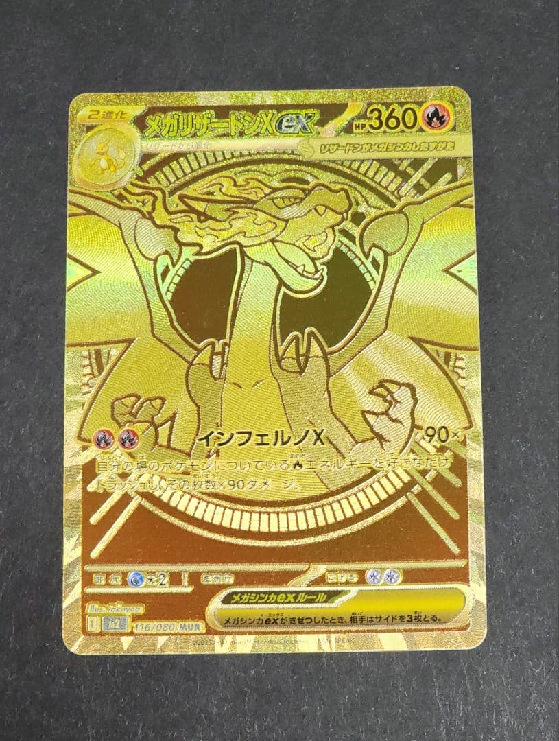 テレビさん専用　メガリザードン Xex mur インフェルノX　Mホルダー付き