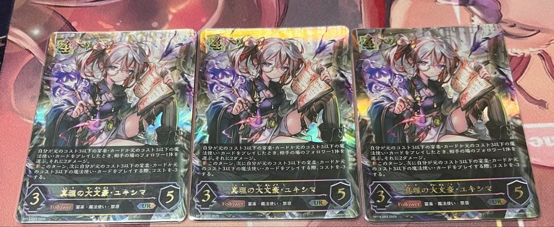 シャドウバースエボルヴ　真理の大文豪・ユキシマ　　UR 3枚セット