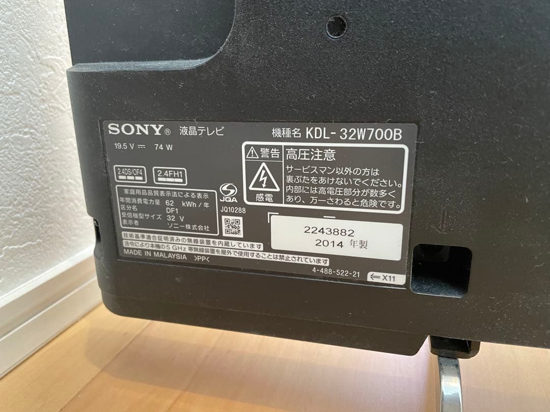 SONY BRAVIA KDL-32W700B 32インチ液晶テレビ