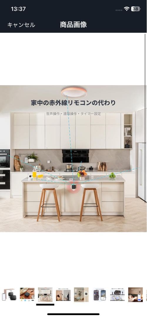 スマートリモコン