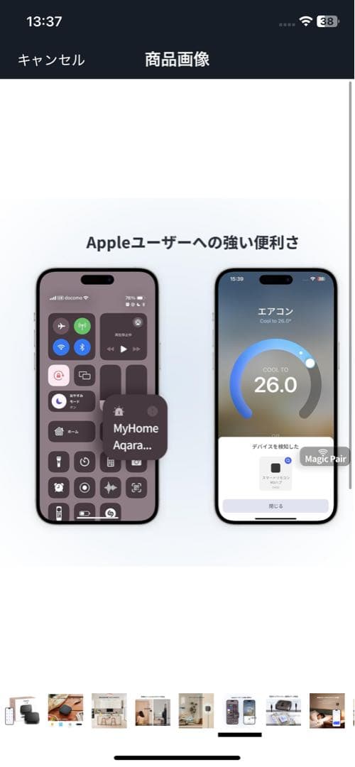 スマートリモコン