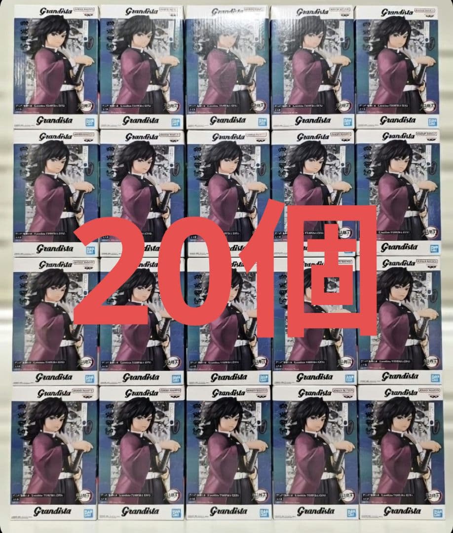 鬼滅の刃 冨岡義勇 grandista フィギュア 20個
