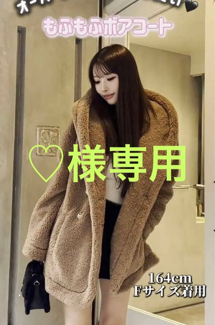 シェリミー テディファーコート コート【完売品】