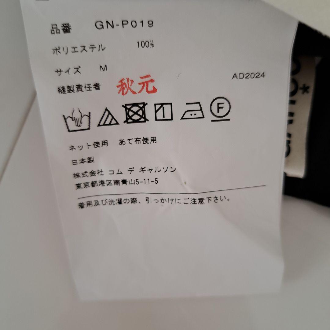 ２０２４年　秋冬　コム・デ・ギャルソン期中フリルパンツ