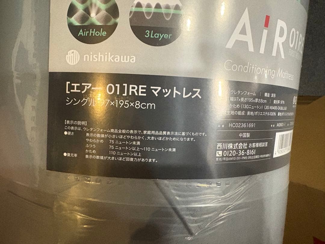 西川　エアー01 マットレス シングル
