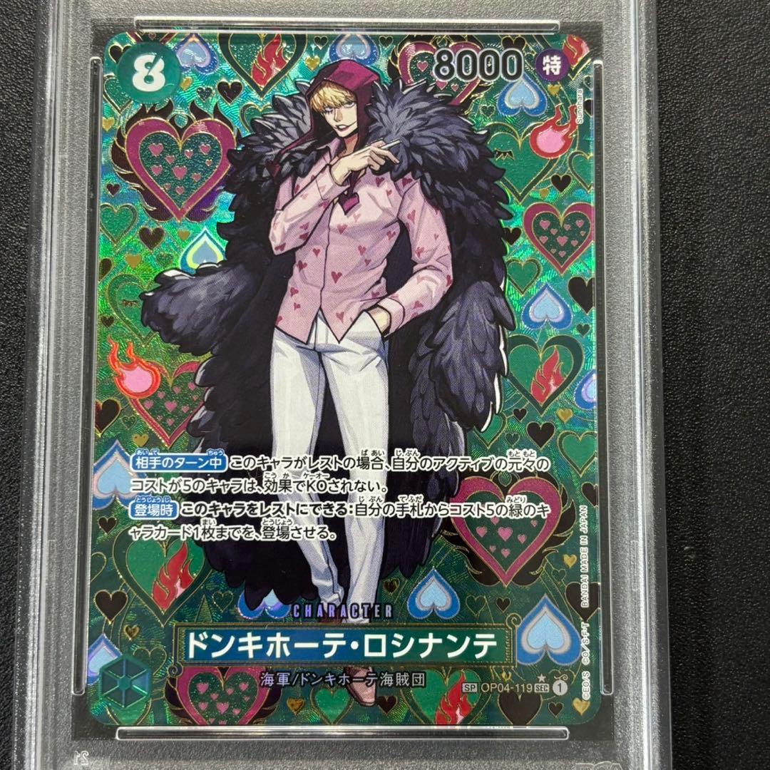 【PSA10】 ドンキホーテ・ロシナンテ SP OP04-119 SEC