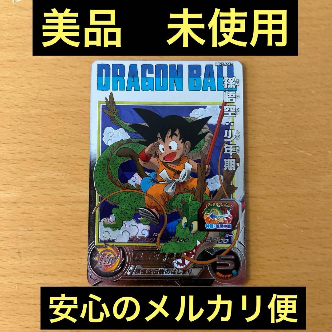 スーパードラゴンボールヒーローズ　UGM5-A SEC 孫悟空:少年期