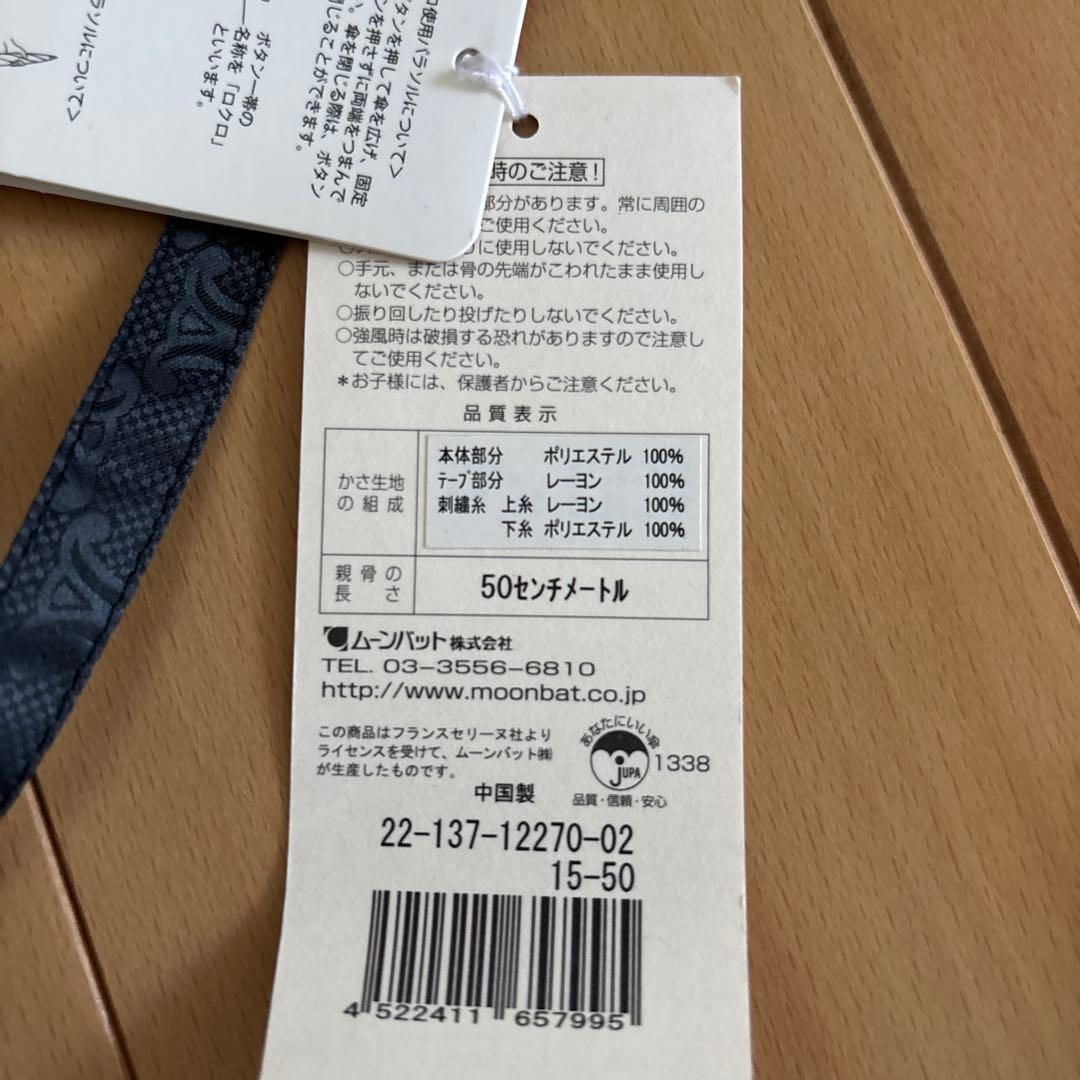 未使用品タグ付き　セリーヌ CELINE 日傘 晴雨兼用 傘 一級遮光