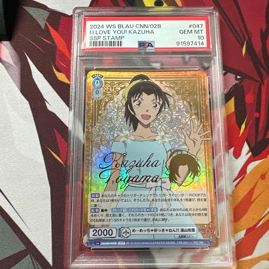 名探偵コナン ヴァイスシュヴァルツブラウ 遠山和葉 psa10